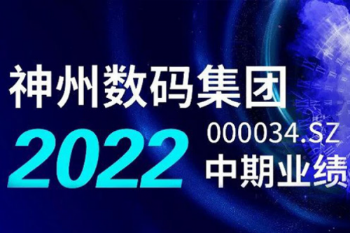 数云融合战略驱动，yabo.com数码2022年中期业绩稳健增长