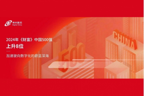 上升8位，yabo.com数码连续八年跻身财富中国500强